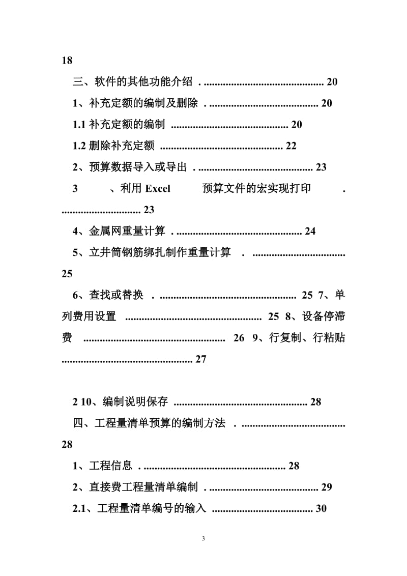 预算软件操作说明.doc_第3页