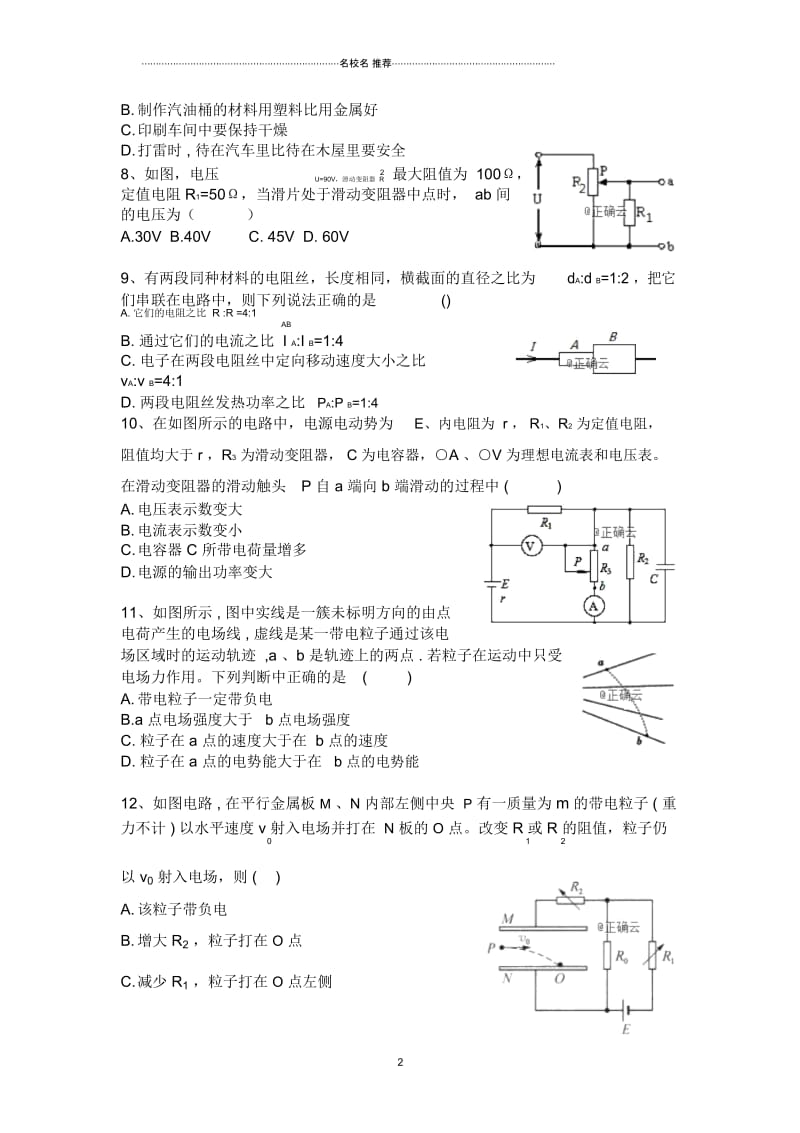 四川省遂宁二中2018-2019学年高二上学期半期考试物理试卷Word版含答案.docx_第2页