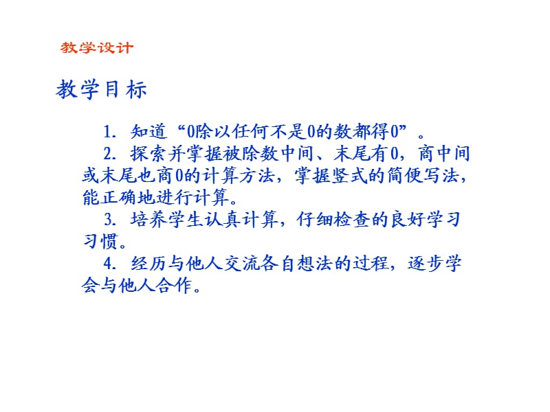 商中间或末尾有零的除法.ppt_第3页