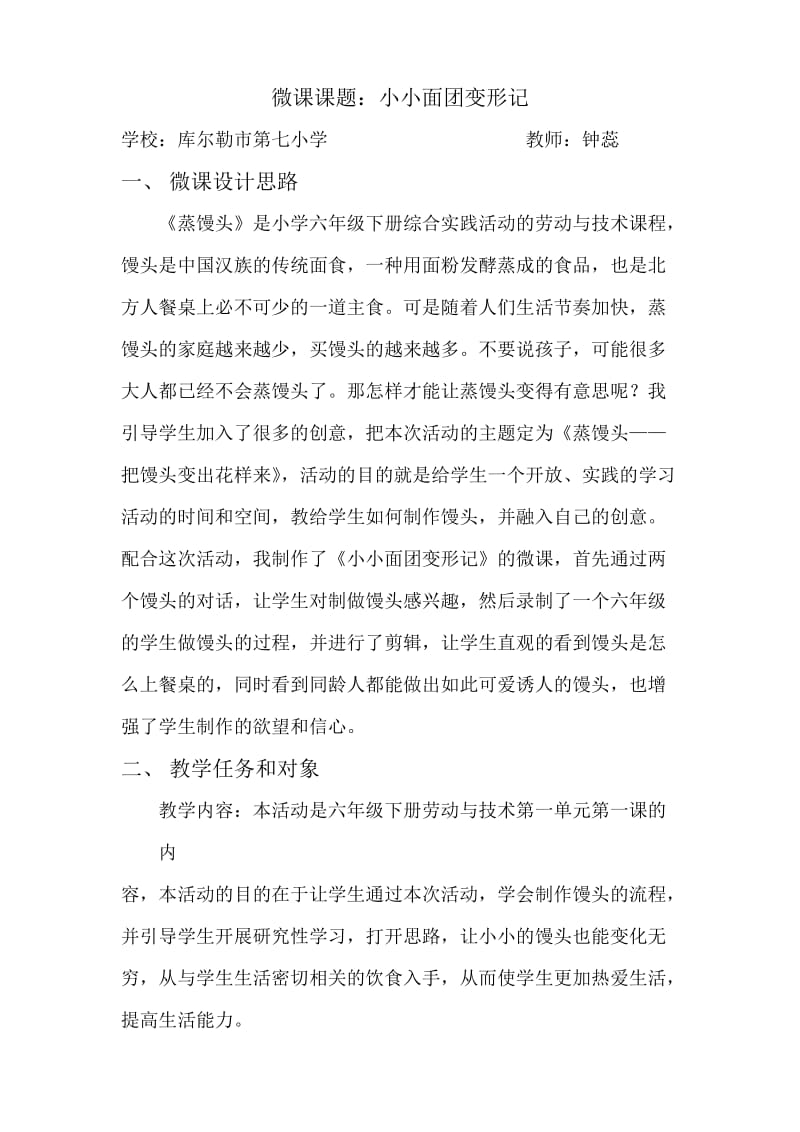 《小小面团变形记》教学设计.docx_第1页