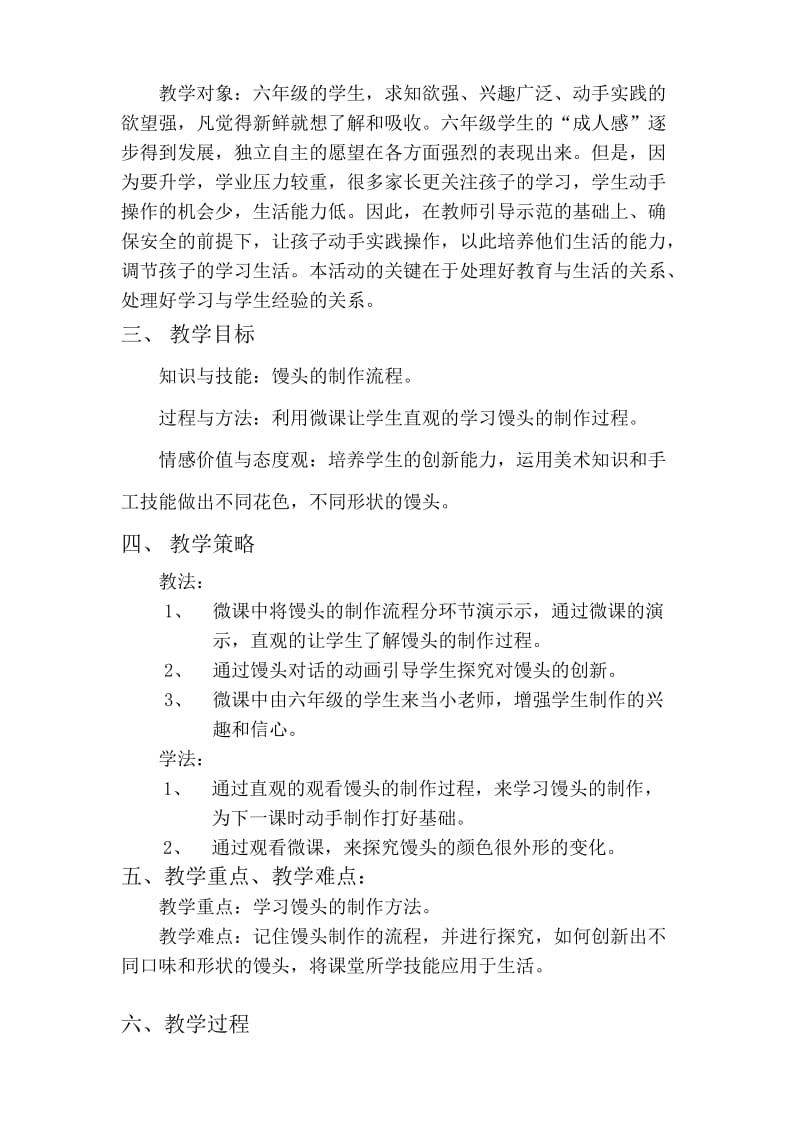 《小小面团变形记》教学设计.docx_第2页