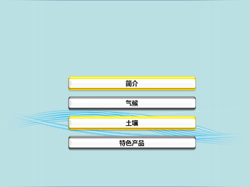 土壤学我家乡的土--江西赣州.ppt_第2页