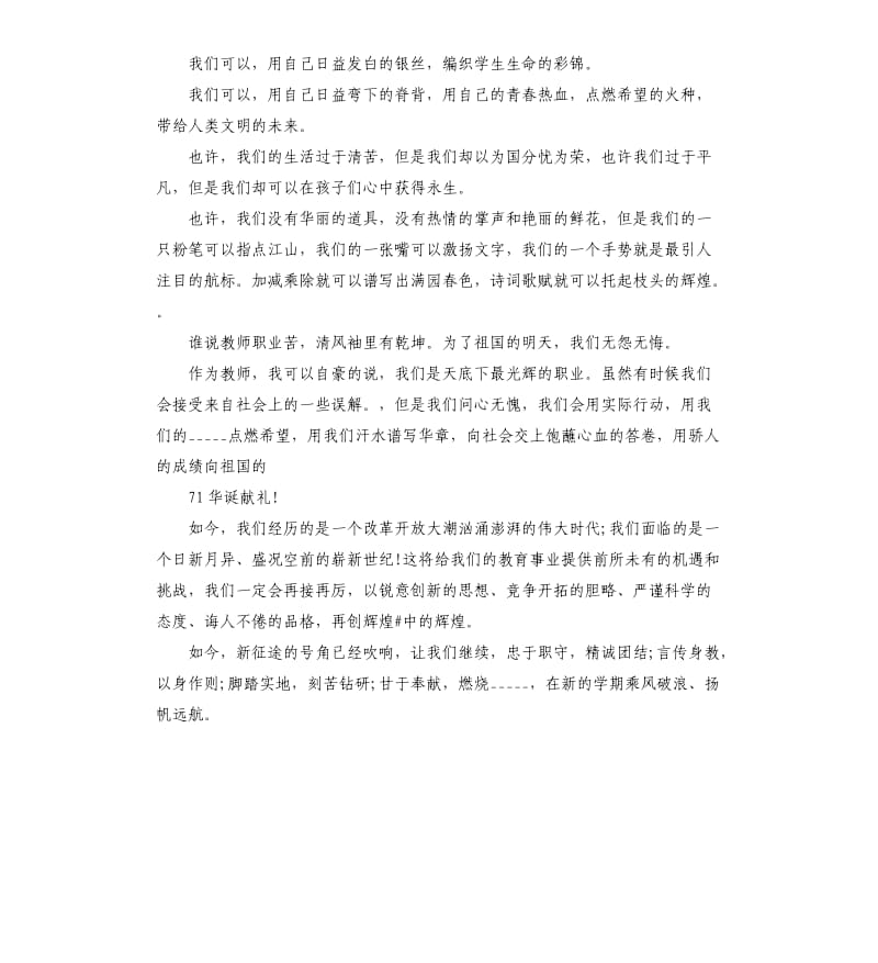 2020教师节讲话稿发言稿参考范文.docx_第2页