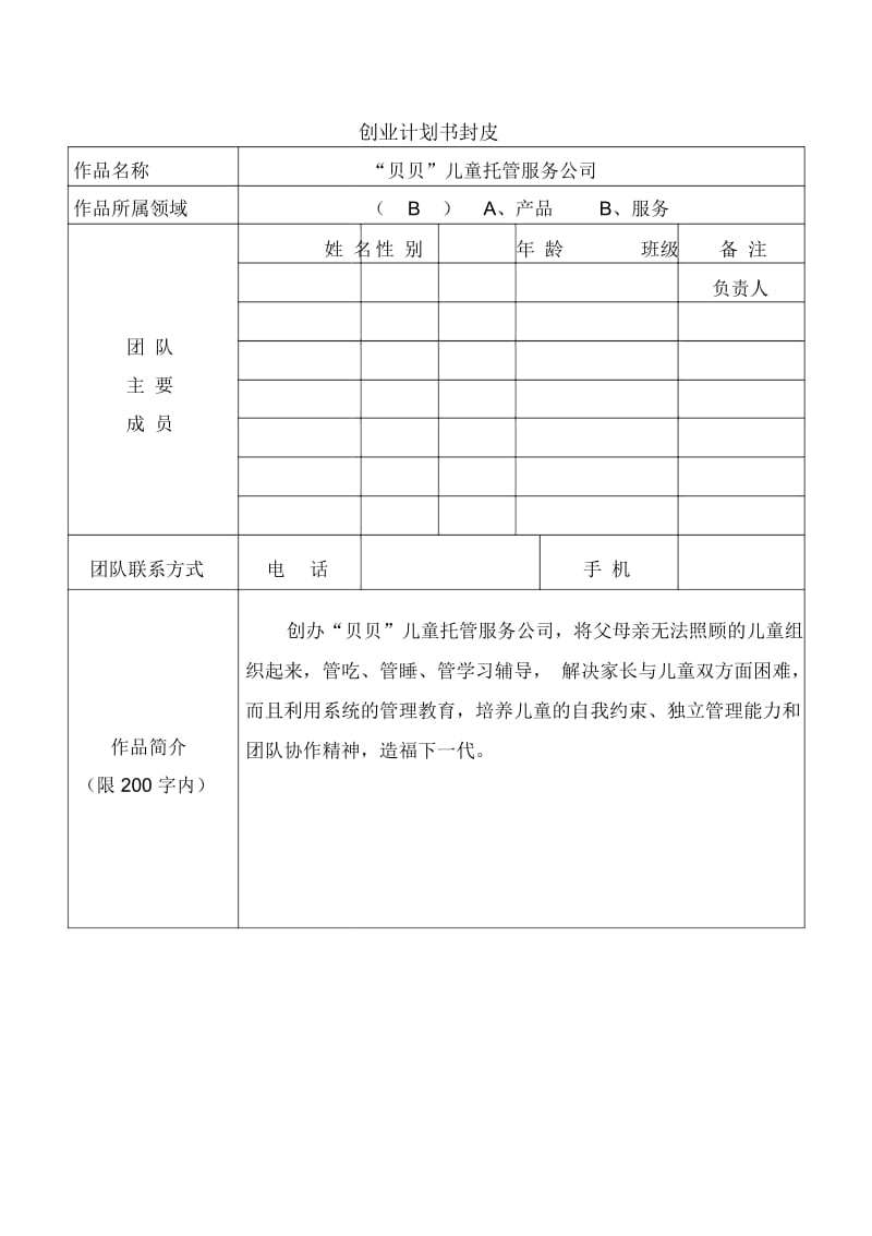 创业计划书封皮.docx_第2页