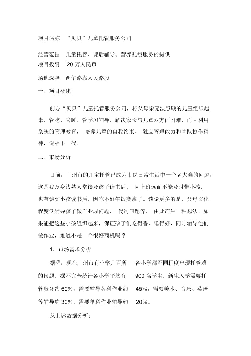 创业计划书封皮.docx_第3页