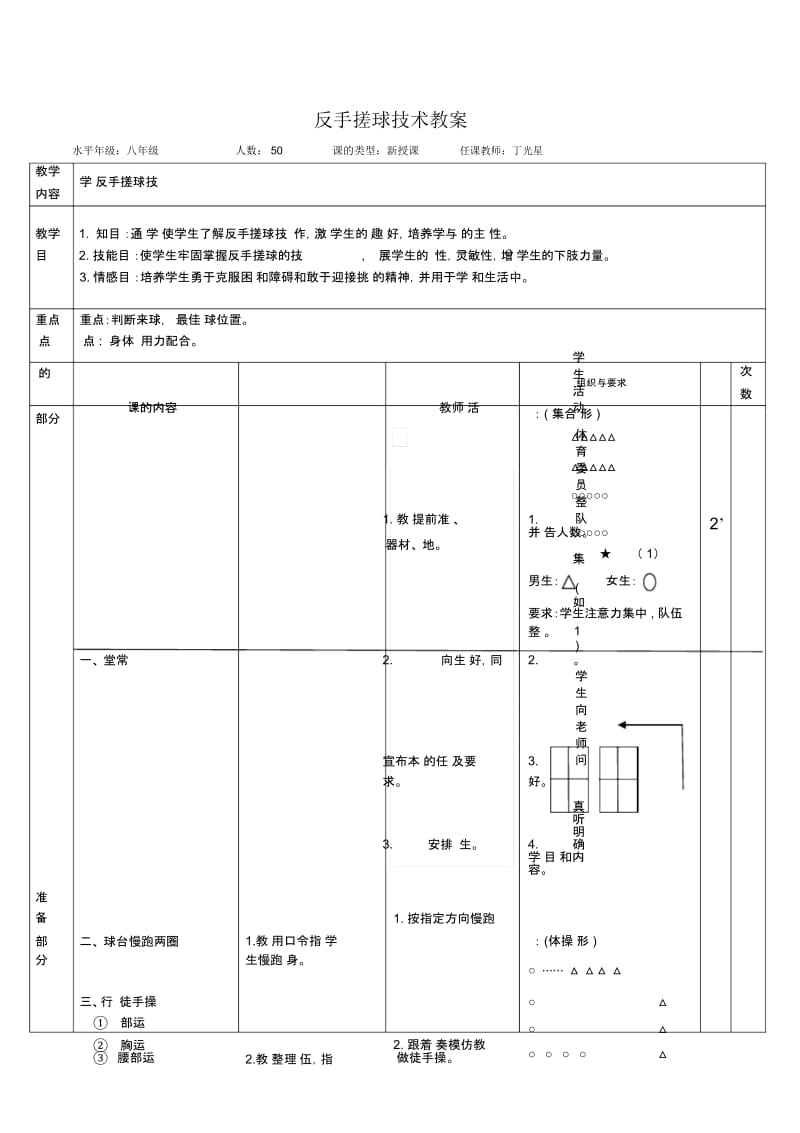 反手搓球.docx_第1页