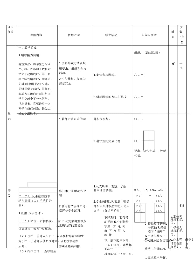 反手搓球.docx_第3页