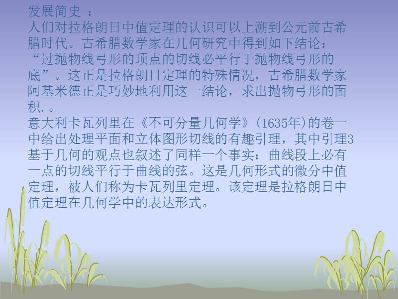 拉格朗日中值定理.ppt_第3页