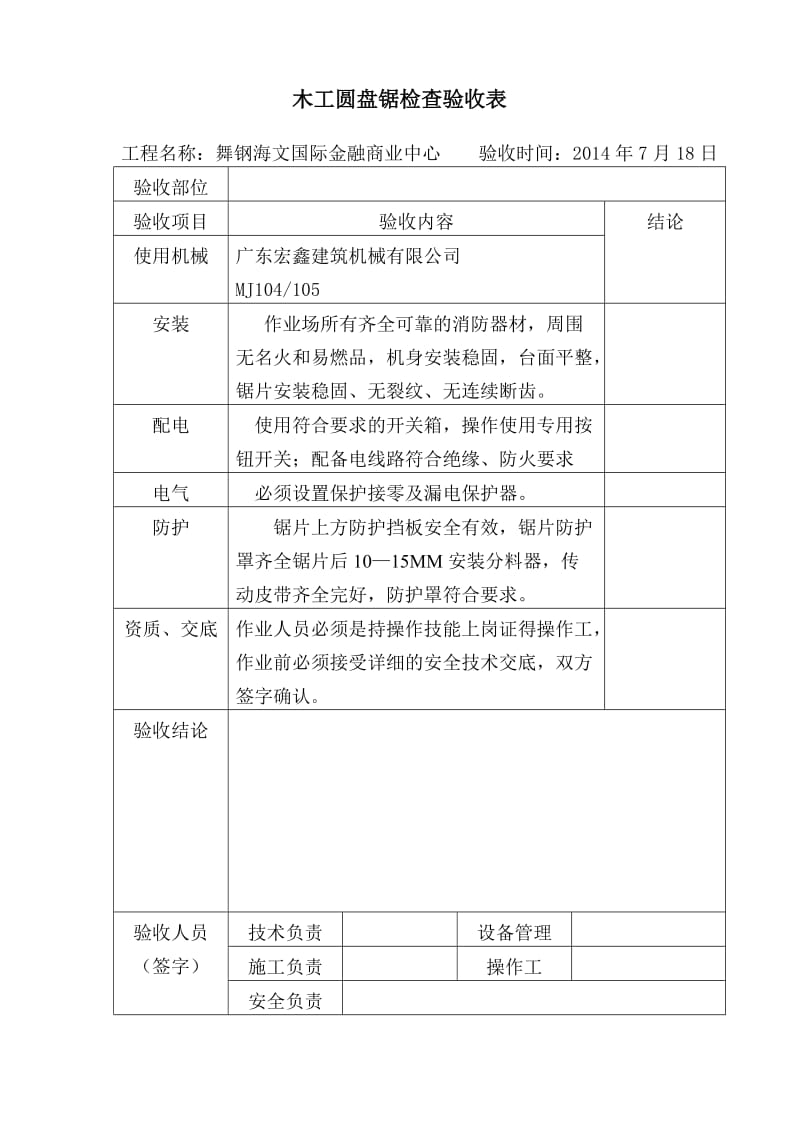 钢筋切断机检查验收表格.doc_第2页