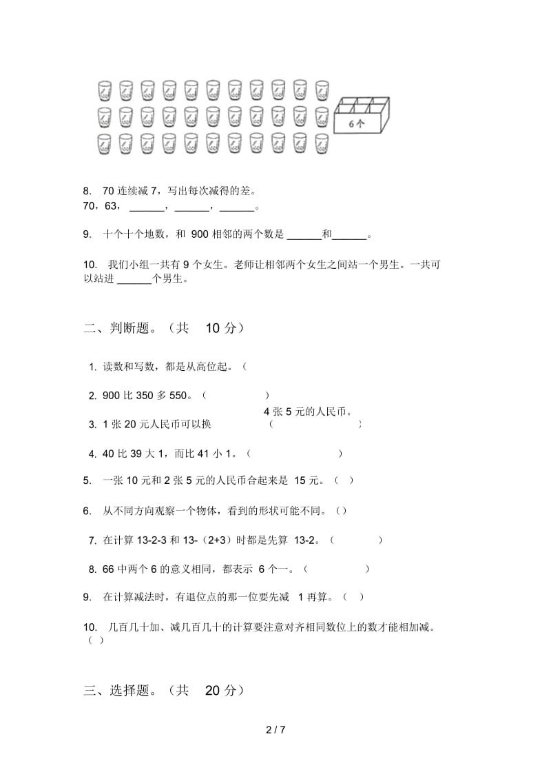 北师大版小学一年级期中上册数学考试.docx_第2页