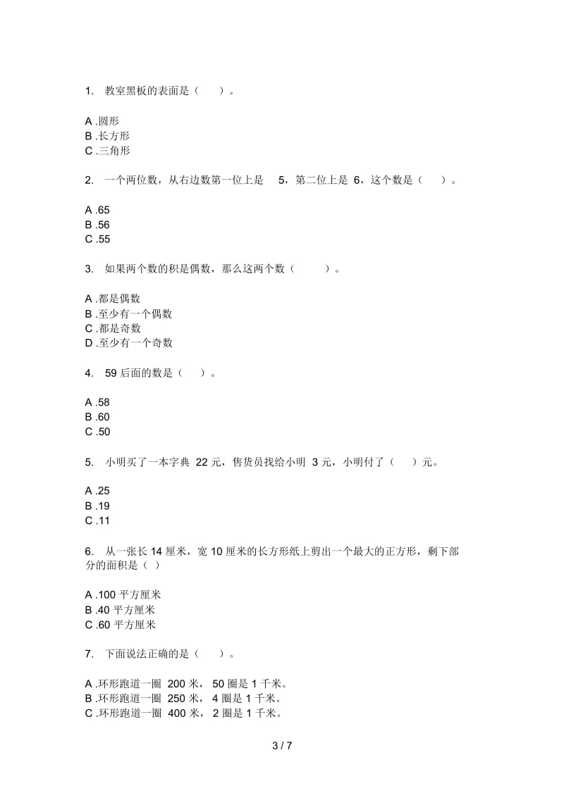 北师大版小学一年级期中上册数学考试.docx_第3页