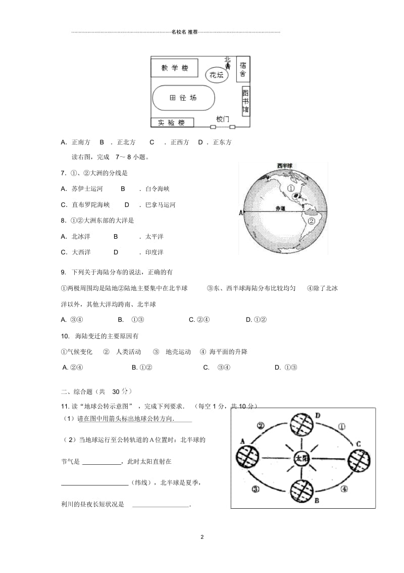 初中七年级地理上学期期中测试题完整版新人教版.docx_第2页