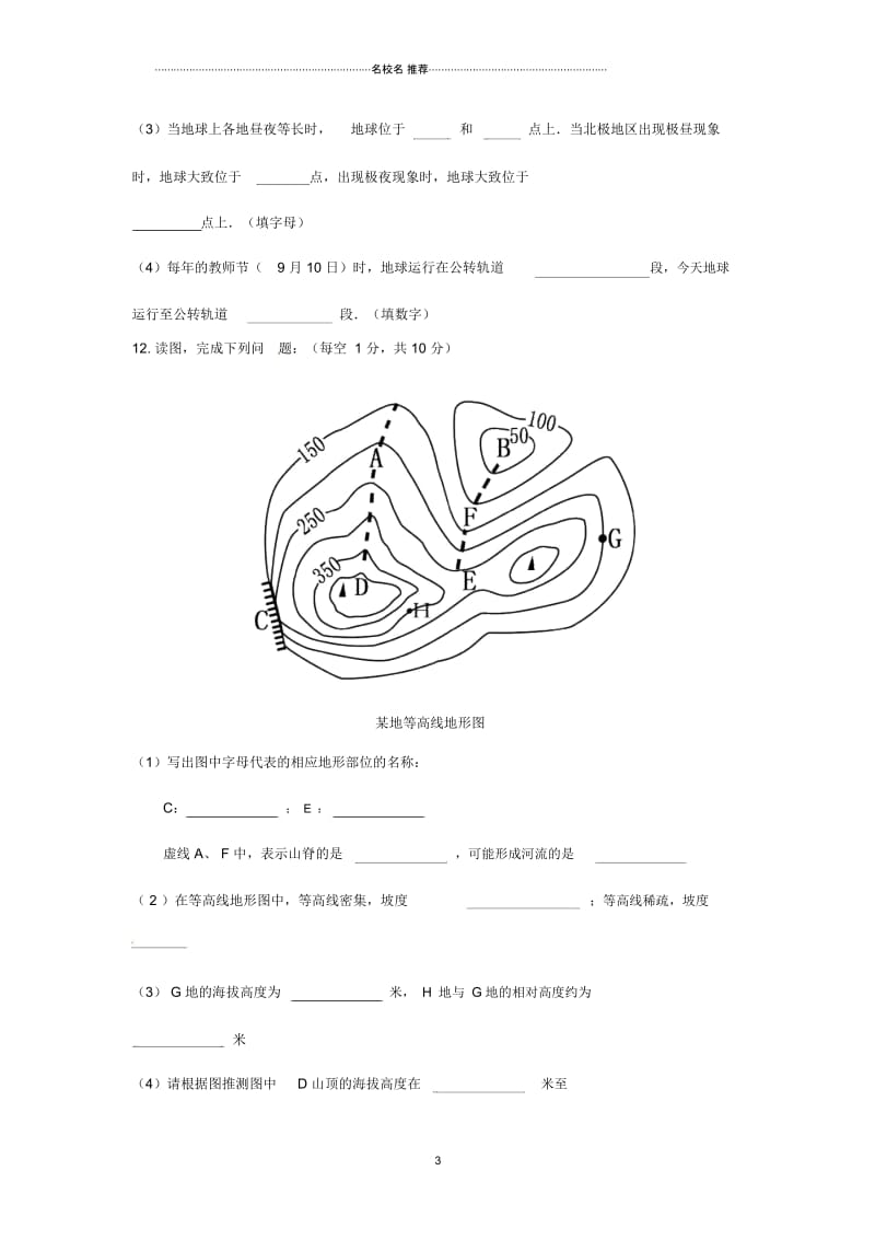 初中七年级地理上学期期中测试题完整版新人教版.docx_第3页