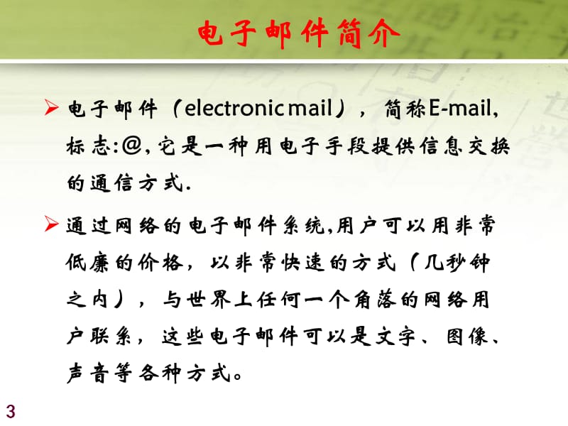 怎样发邮件ppt.ppt_第3页