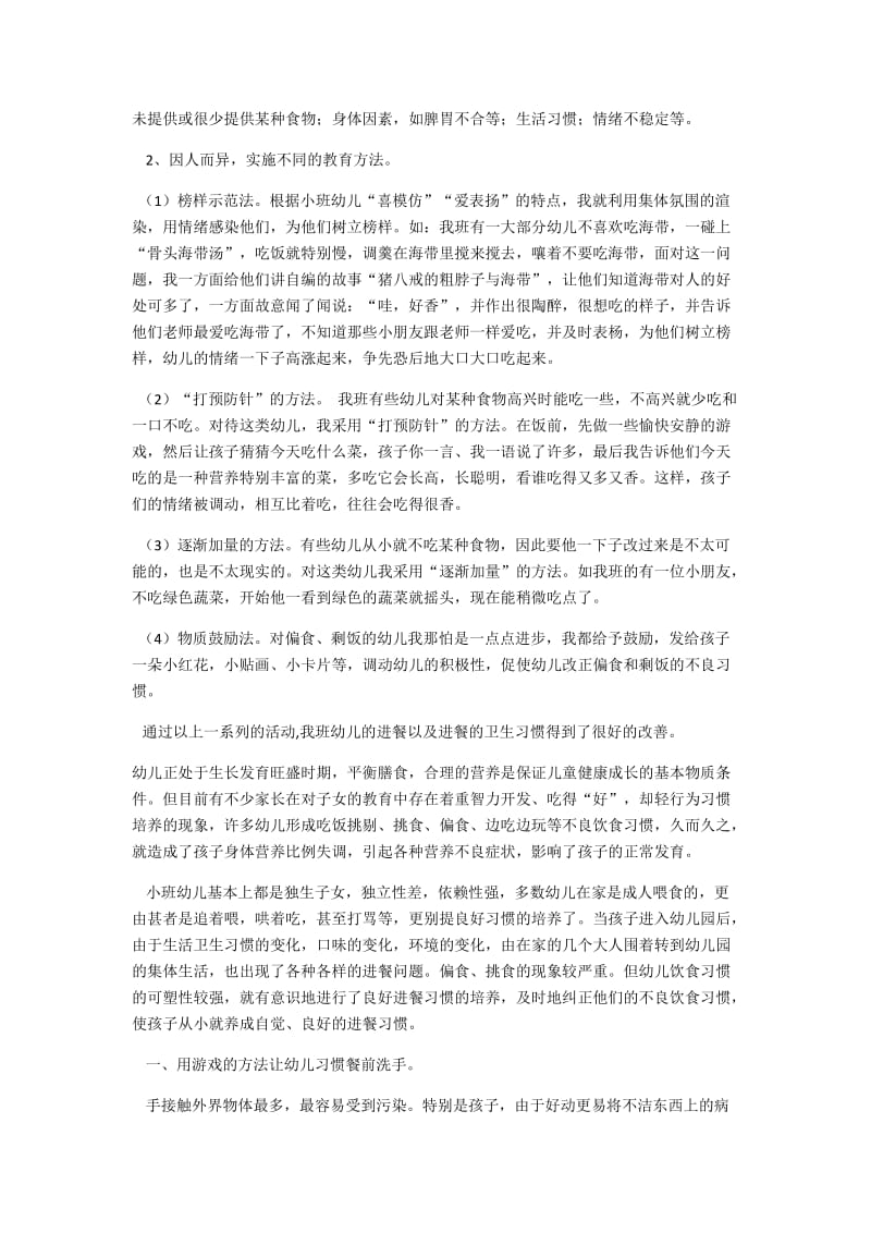 如何培养小班幼儿良好的进餐习惯.docx_第3页