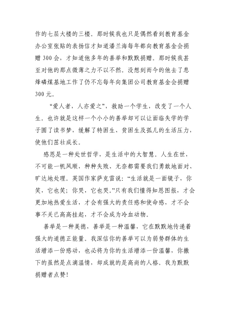 我为默默捐赠者点赞.doc11.doc_第2页