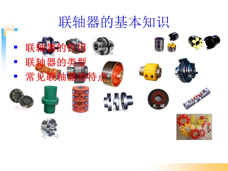 常见联轴器的特点.ppt_第2页