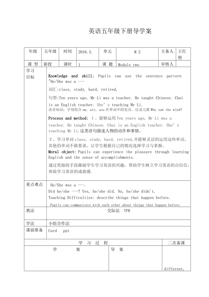 moduletwo.doc_第1页