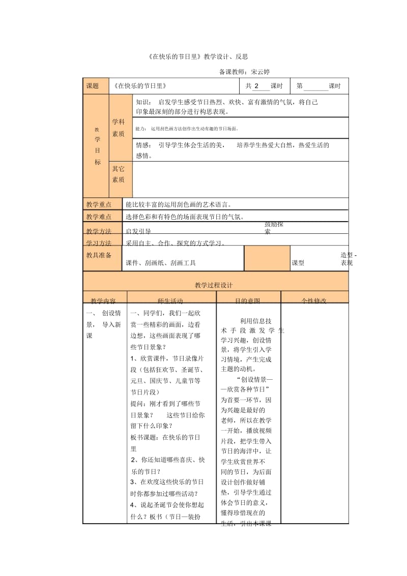 在快乐的节日里.docx_第1页