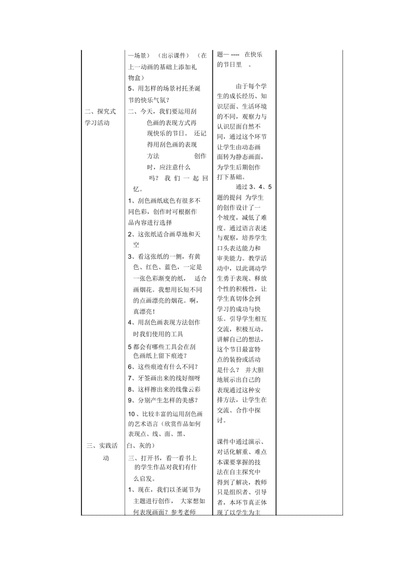 在快乐的节日里.docx_第2页