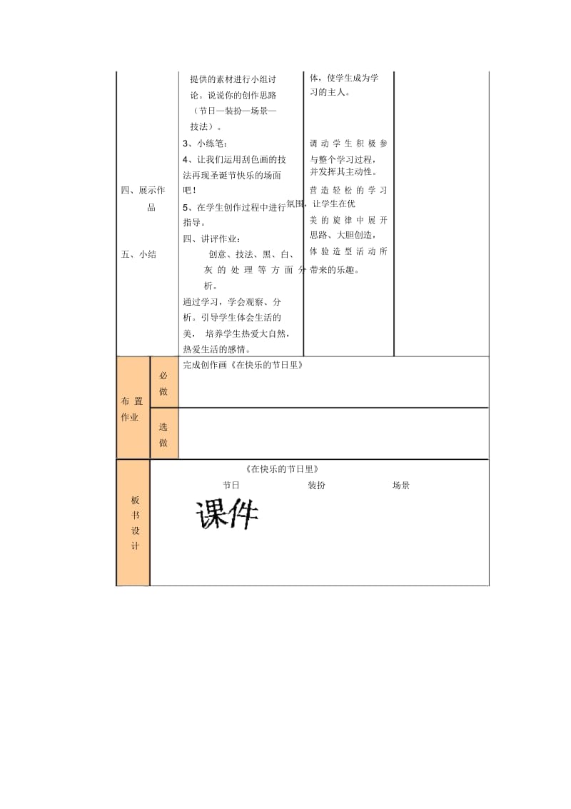 在快乐的节日里.docx_第3页