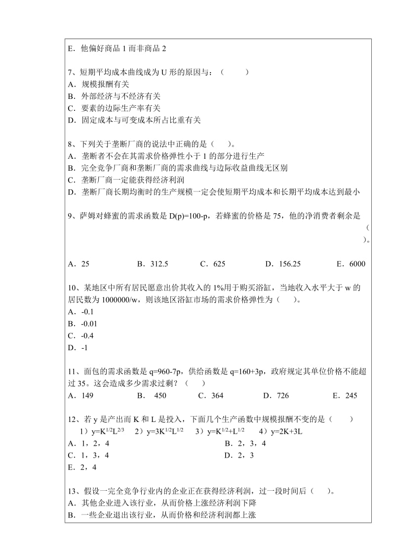 微经14年试卷.doc_第2页