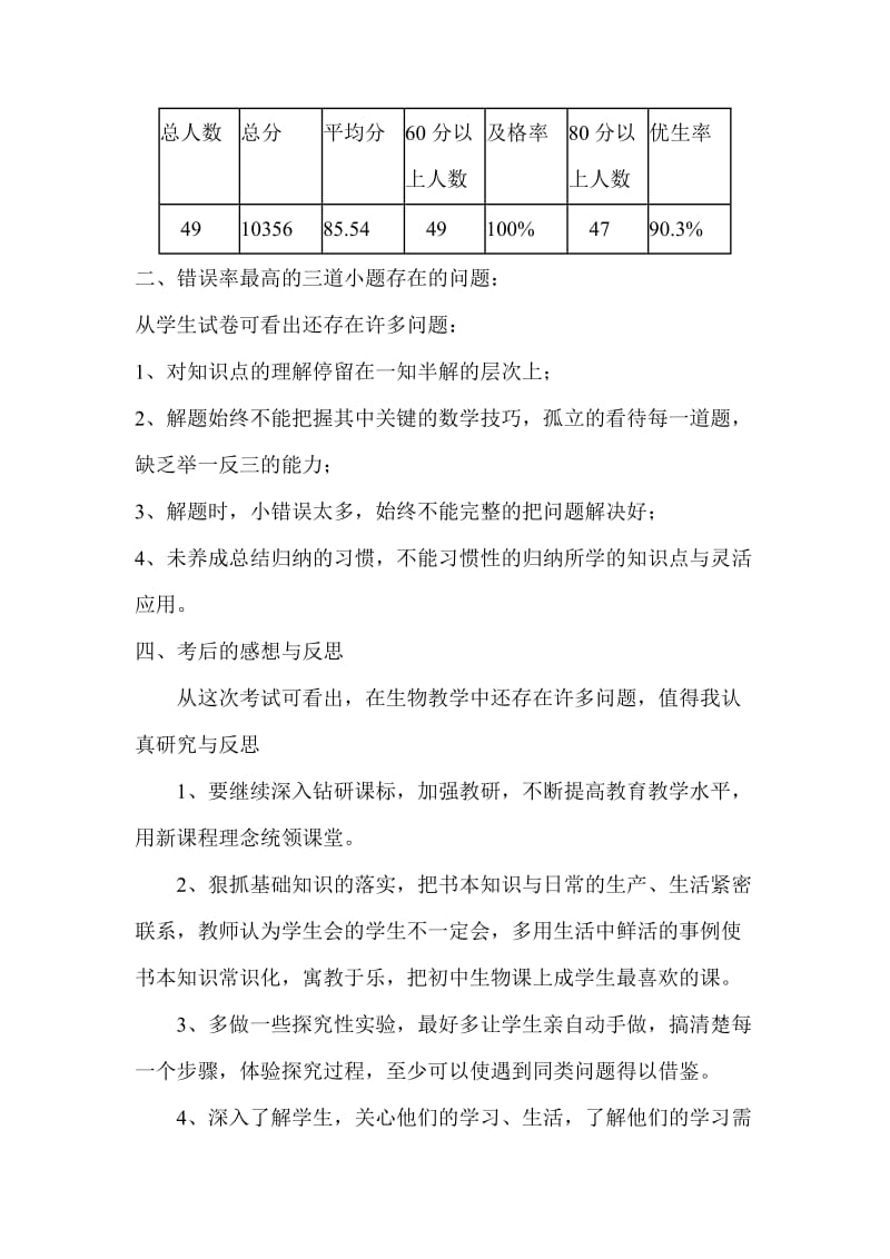 七年级生物月考试卷分析.doc_第2页