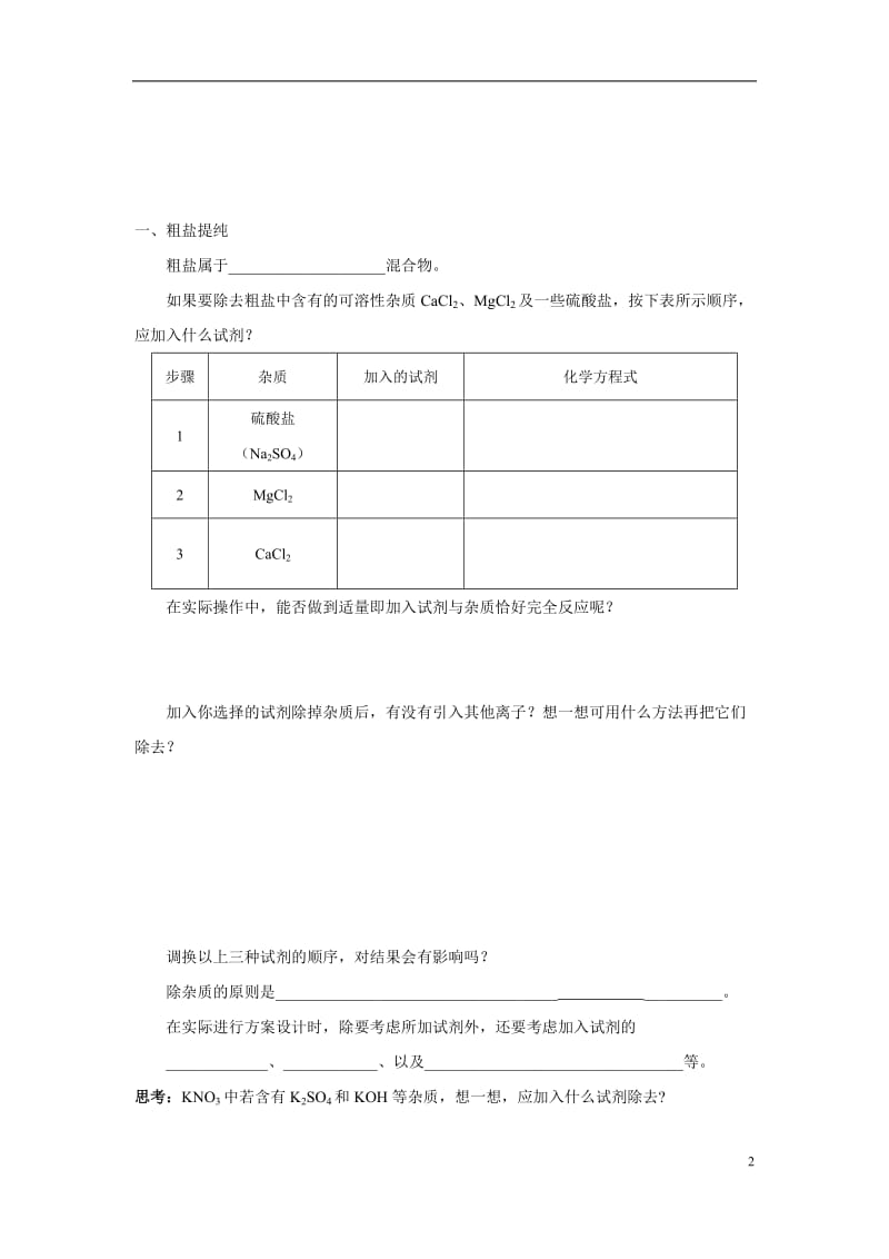 必1、1-1-2化学实验基本方法(2).doc_第2页