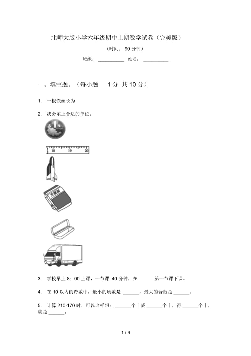 北师大版小学六年级期中上期数学试卷(完美版).docx_第1页