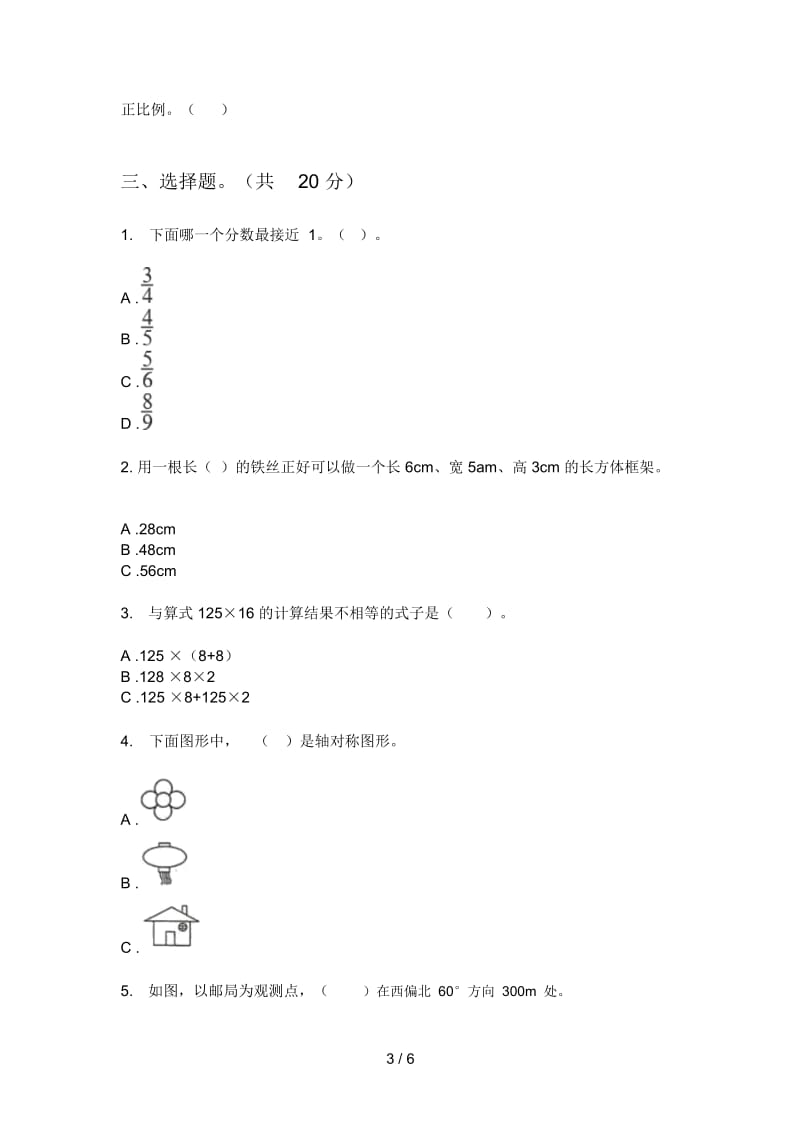 北师大版小学五年级期中上期数学试卷(B卷).docx_第3页