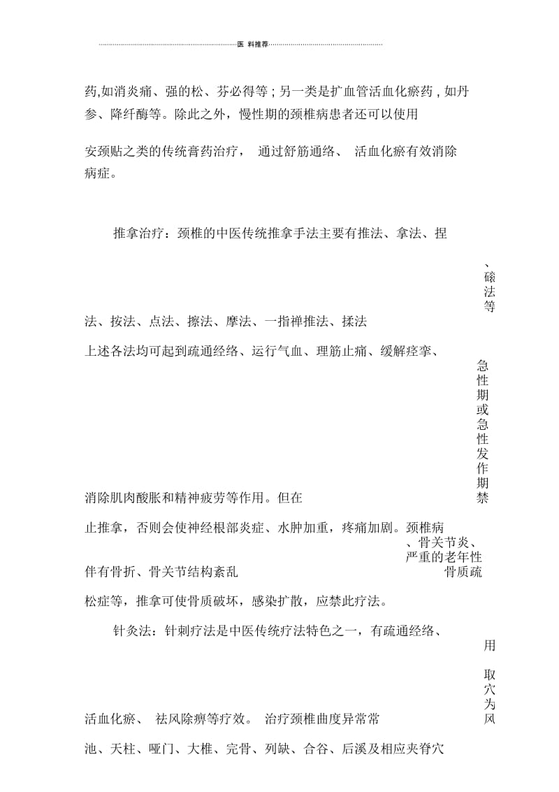 头晕脖子后面疼怎么回事.docx_第3页