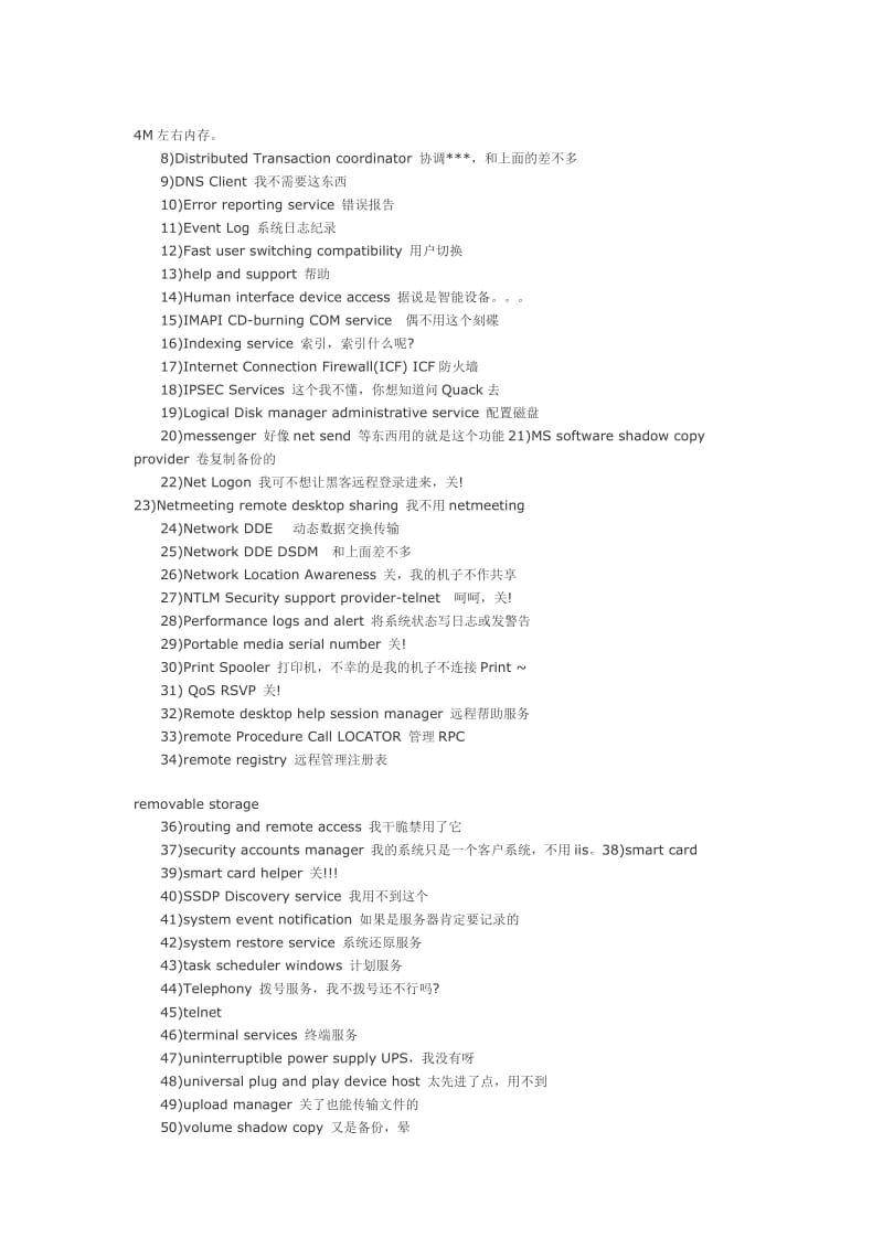 教你加快XP系统的运行速度.doc_第3页