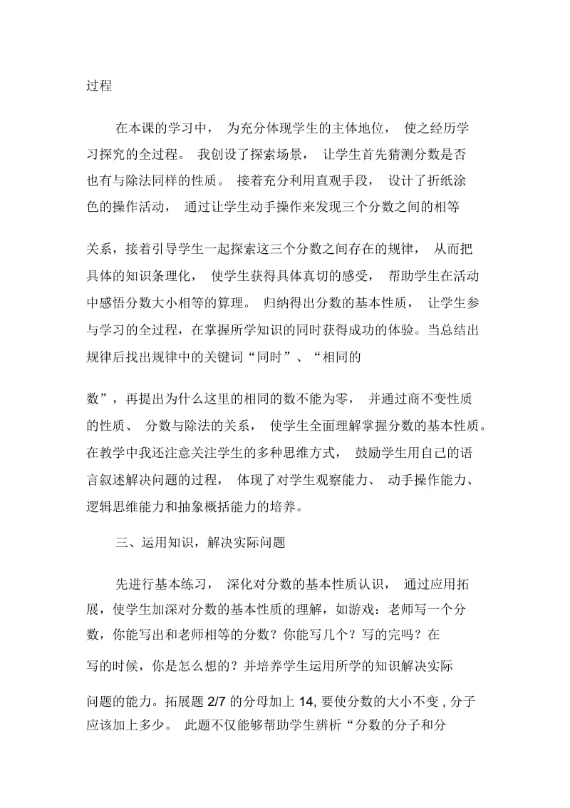 分数的基本性质教学反思.docx_第2页