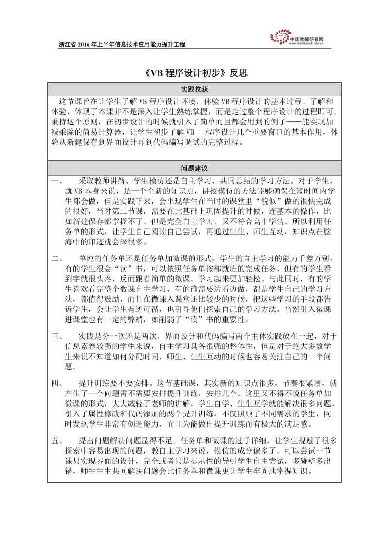 《VB程序设计初步》反思.doc_第1页