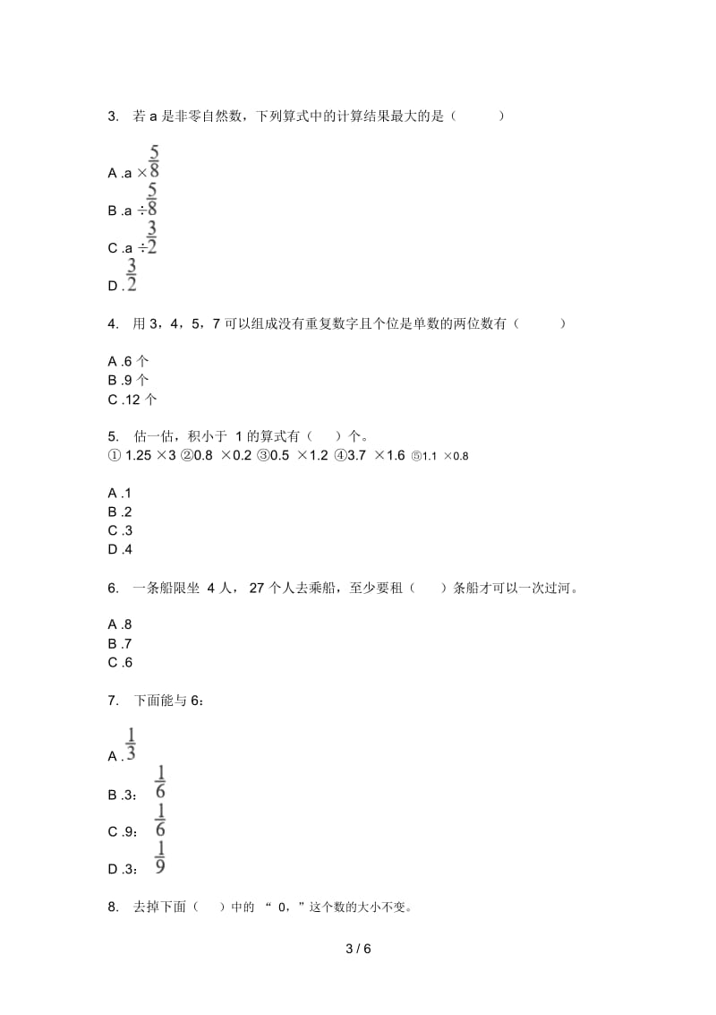 北师大版小学四年级期中上期数学试卷(一).docx_第3页