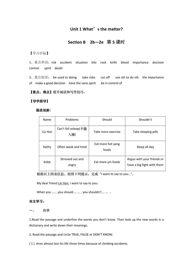 Unit1What’sthematterSectionB2b—2e.docx_第1页