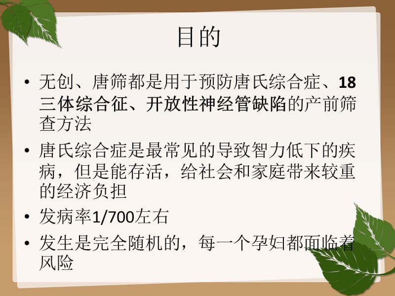 无创、唐筛、羊穿的区别.ppt_第2页