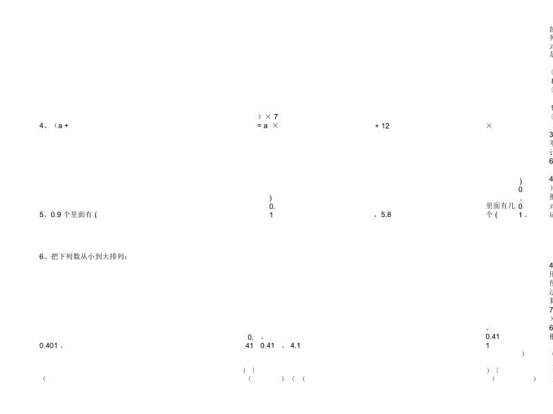 四年级下数学期中试卷4deflate.docx_第3页