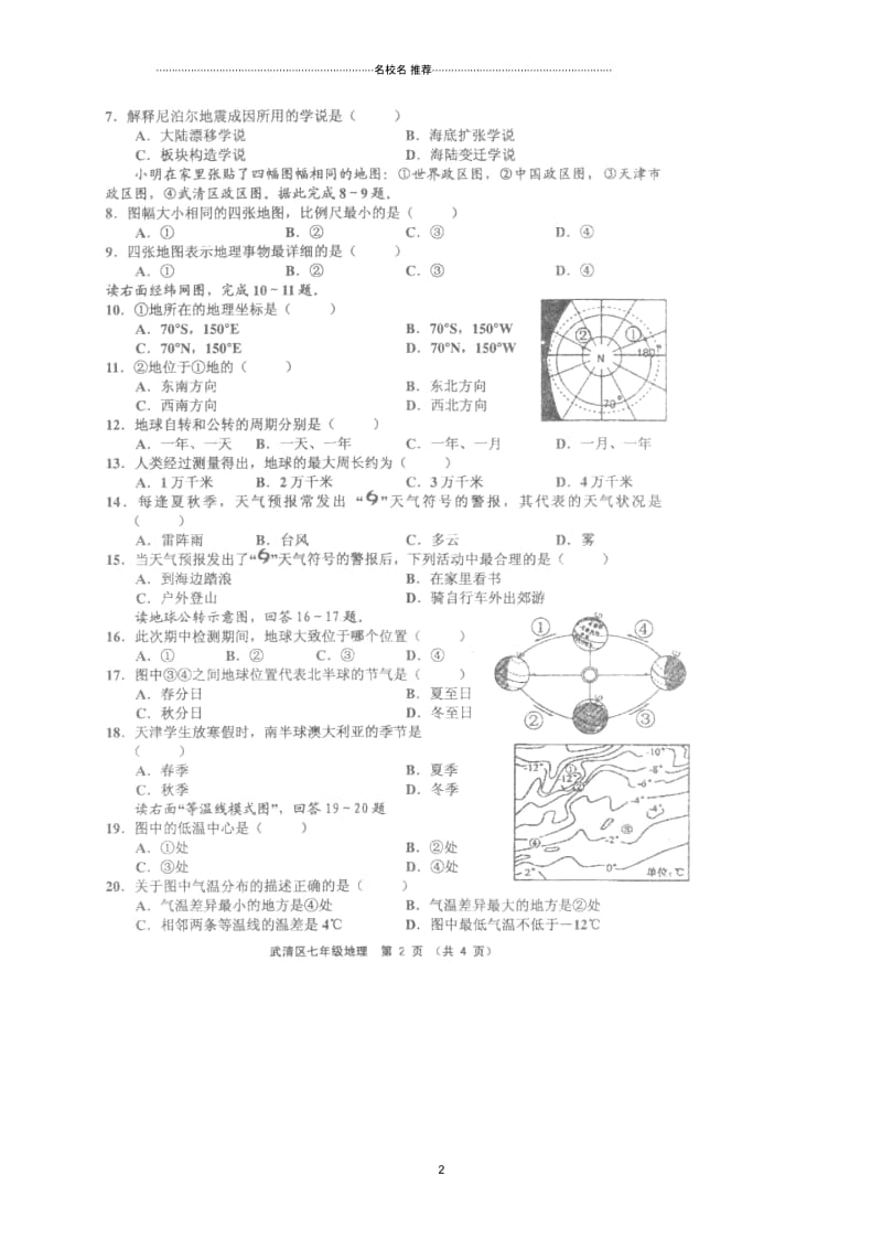 天津市武清区初中七年级地理上学期期中试题完整版(扫描版,无答案)新人教版.docx_第2页