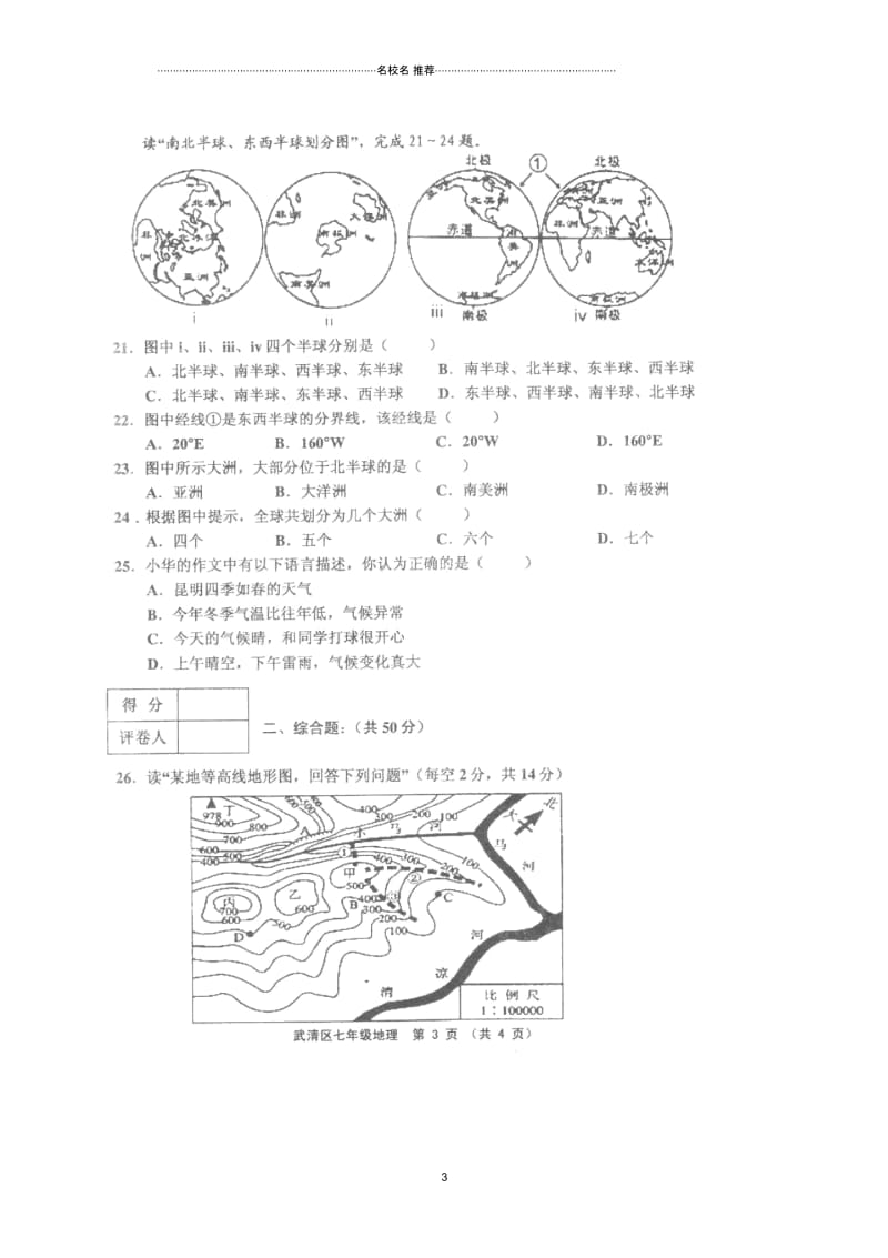 天津市武清区初中七年级地理上学期期中试题完整版(扫描版,无答案)新人教版.docx_第3页