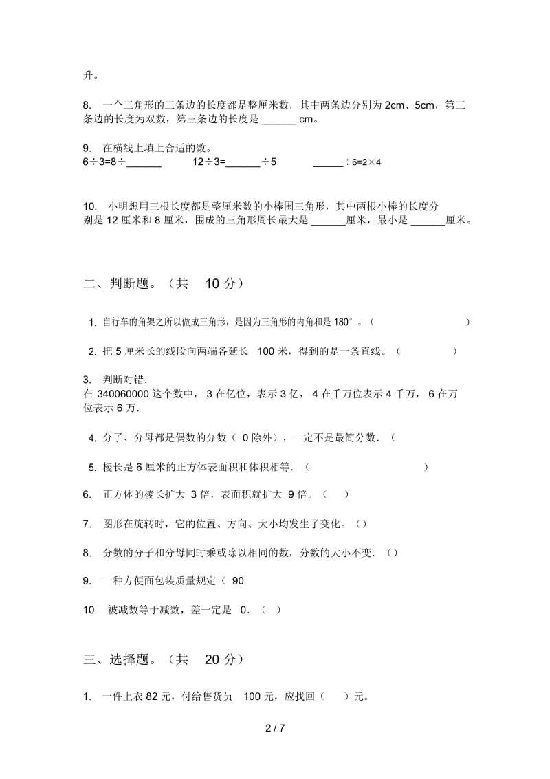 北师大版小学五年级期中数学上期突破试题.docx_第2页