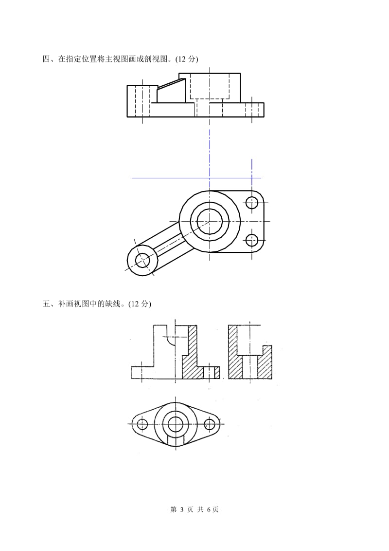 s3机械制图试题及答案3.doc_第3页