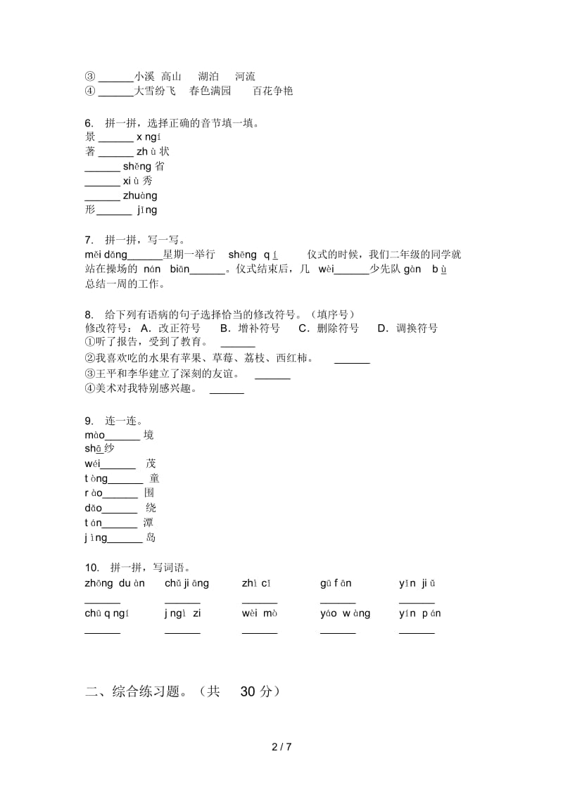 北师大版三年级语文上册期中试卷(二).docx_第2页