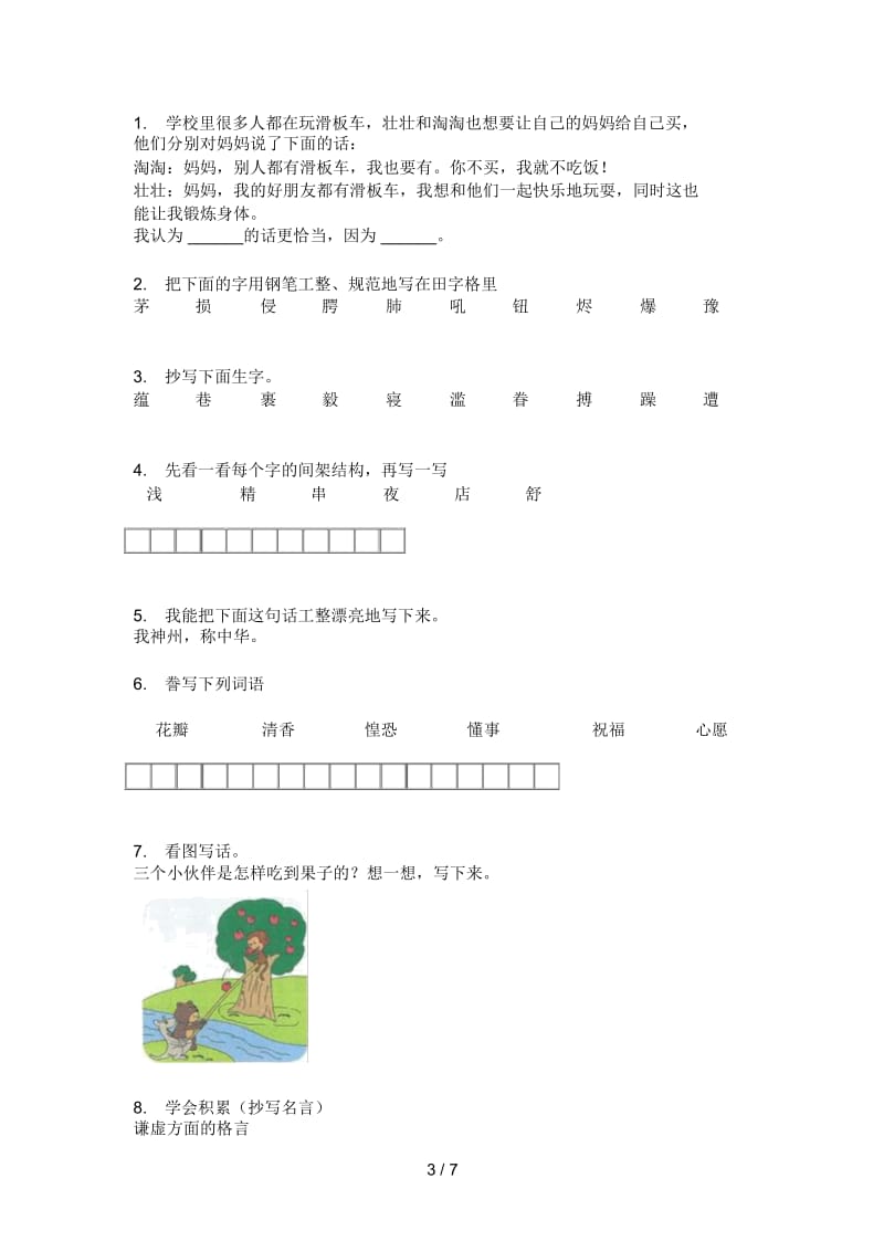 北师大版三年级语文上册期中试卷(二).docx_第3页