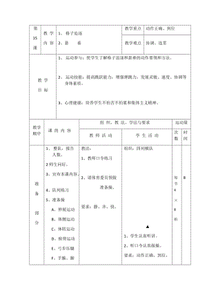 体育教案15.docx