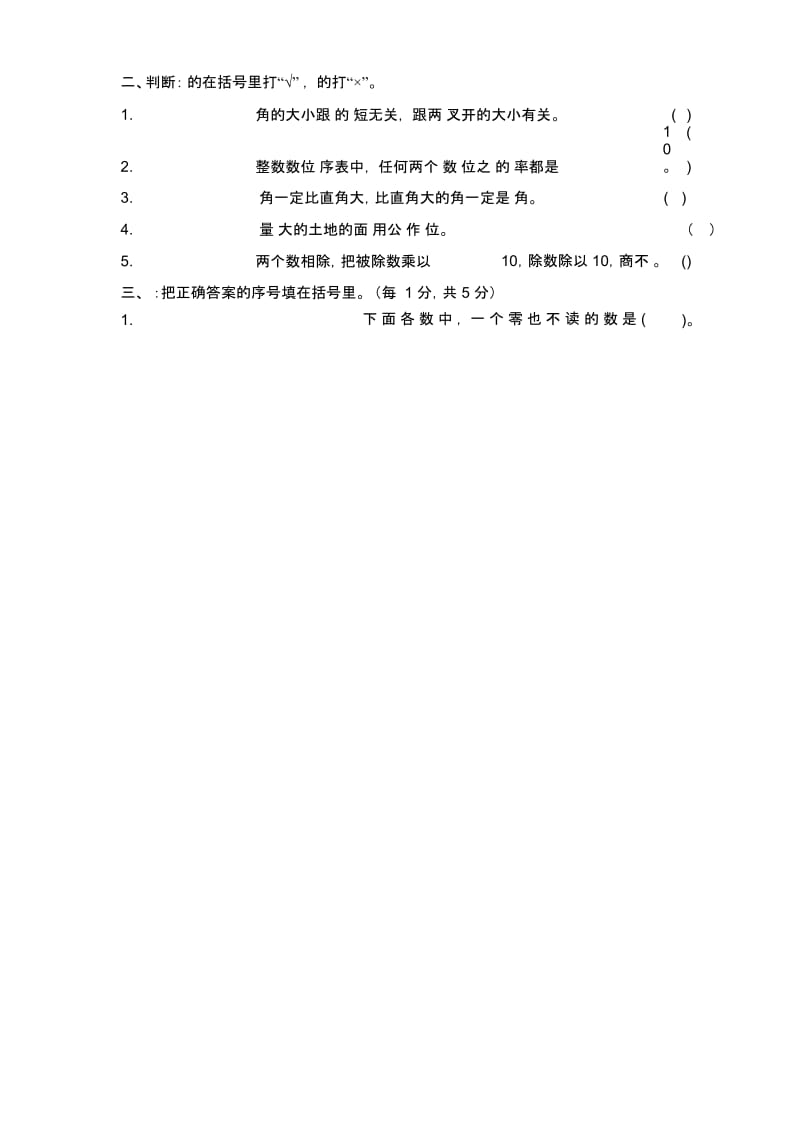 四年级数学上册期末测试题.docx_第2页