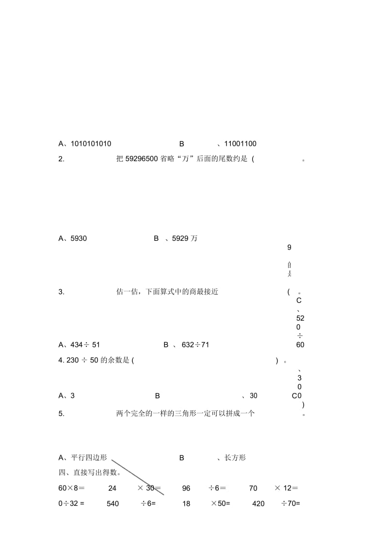 四年级数学上册期末测试题.docx_第3页