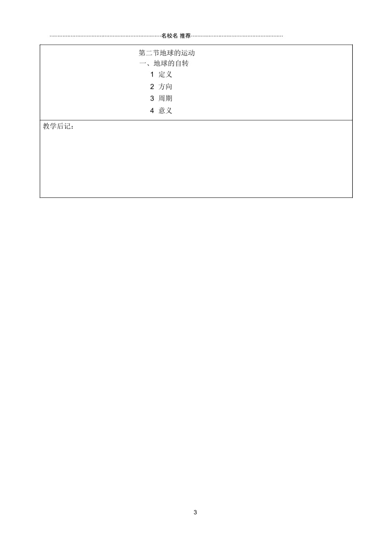 吉林省初中七年级地理上册1.2地球的运动教案1新人教版.docx_第3页