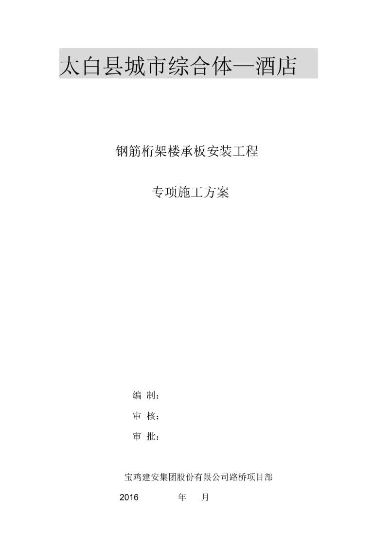 大堂楼承板施工方案.docx_第2页