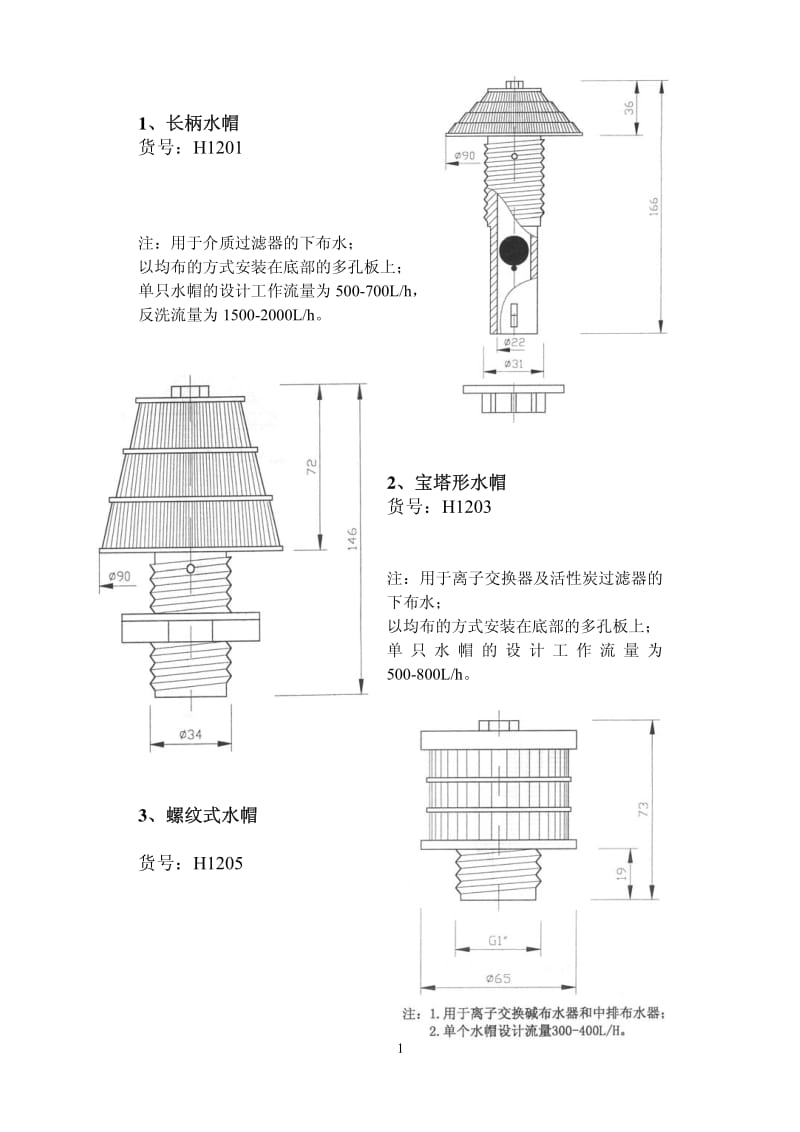 布水器图册全集.pdf_第2页